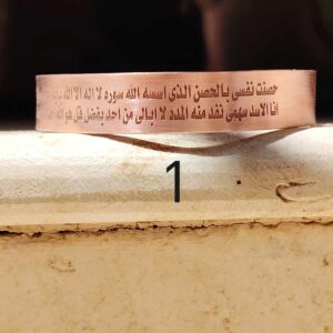 سوار التحصين الشريف لسيدي ابراهيم الدسوقي رضي الله عنه تحصنت بالحصن الذي اسسه الله سوره لا اله الا الله